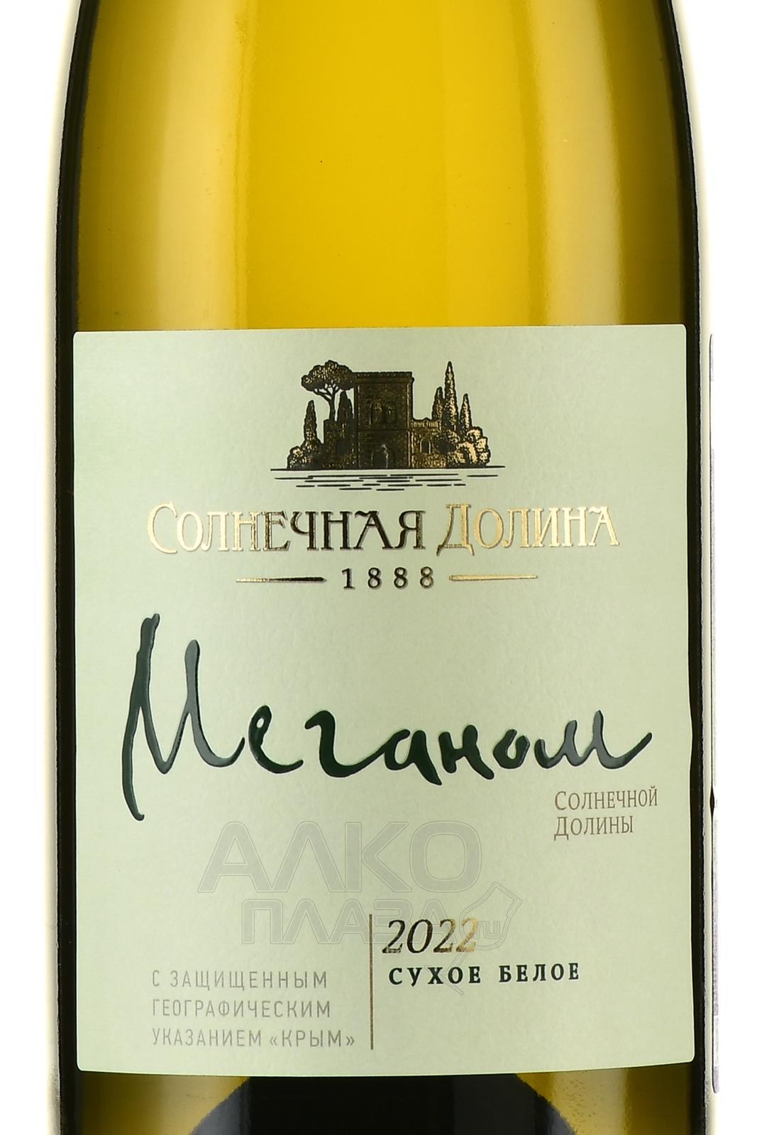 Солнечная долина Меганом и Марселан — null